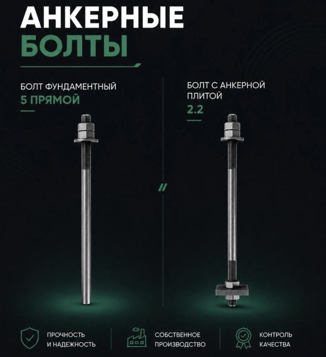 Анкерный фундаментный болт шпилька лазерная резка