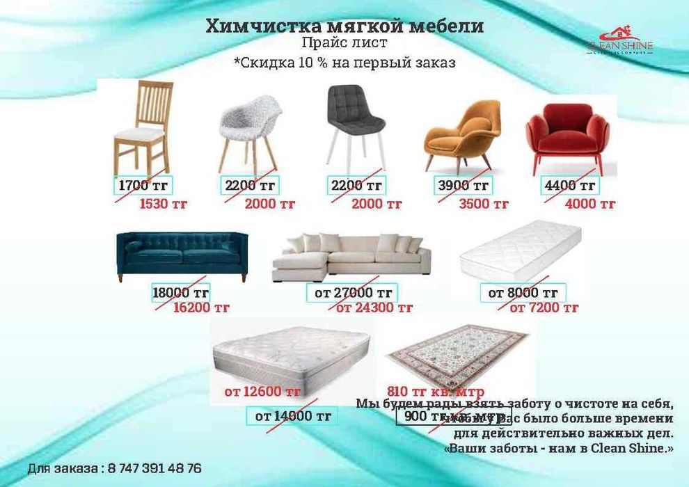 Химчистка мебели и ковров