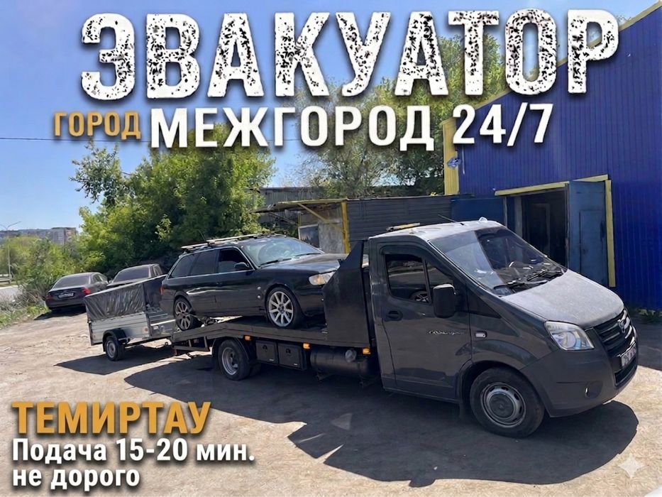 Услуги Эвакуатора 24/7