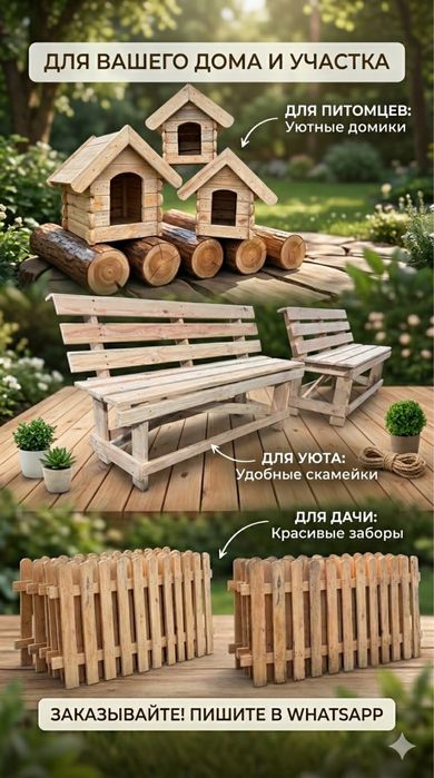 Туалеты Души Заборчики Лавки
