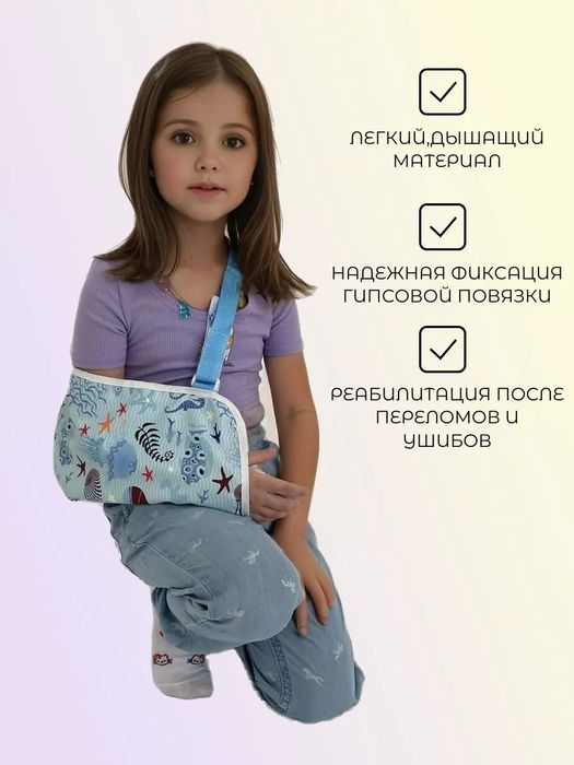 Бандаж на руку и плечевой сустав детский