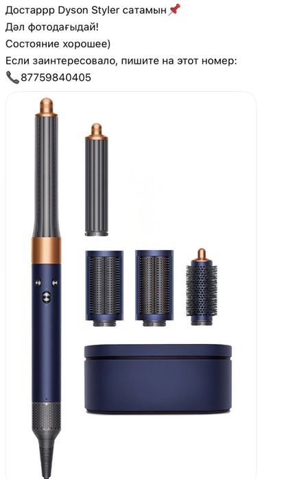 Dyson Styler фен