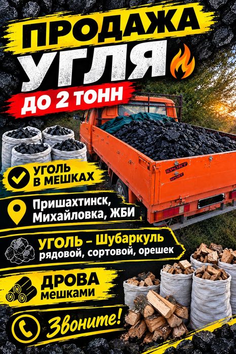 Продажа угля с доставкой