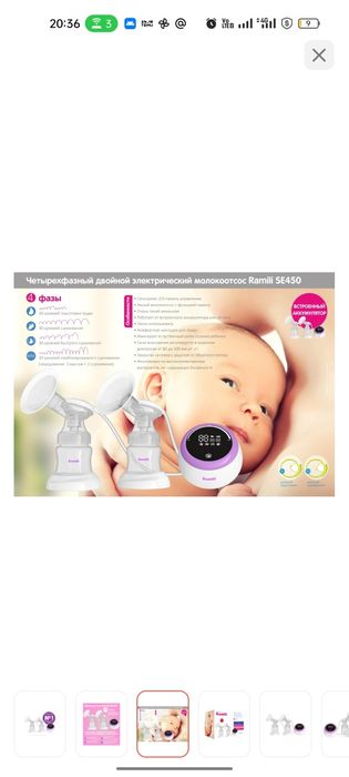 Молокоотсос электрический Ramili SE450