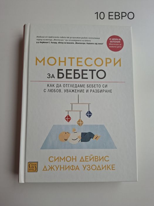 Книги за родителство