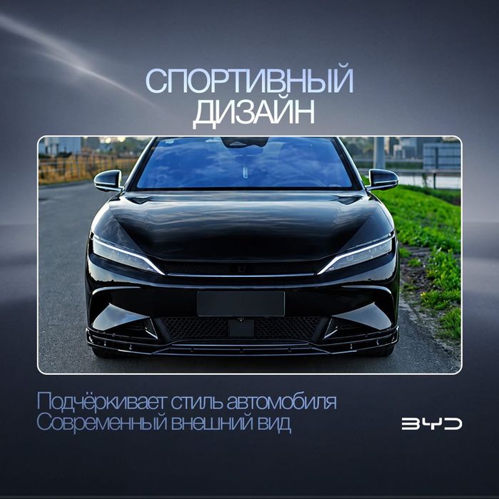 Бодикит (обвес) для BYD HAN