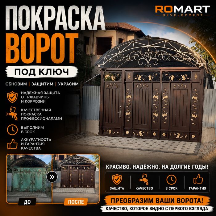 Покраска ворот под ключ Шымкент 1 день