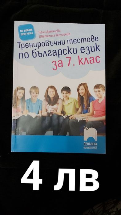 Помагала за 7 клас