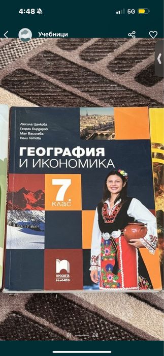 География за 6 и 7 клас