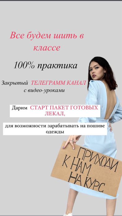 Курсы кройки и шитья Караганда