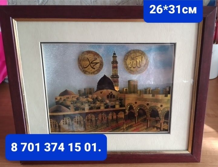 Картина 26*31см.-3000тг