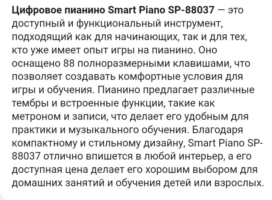 цифровое пианино