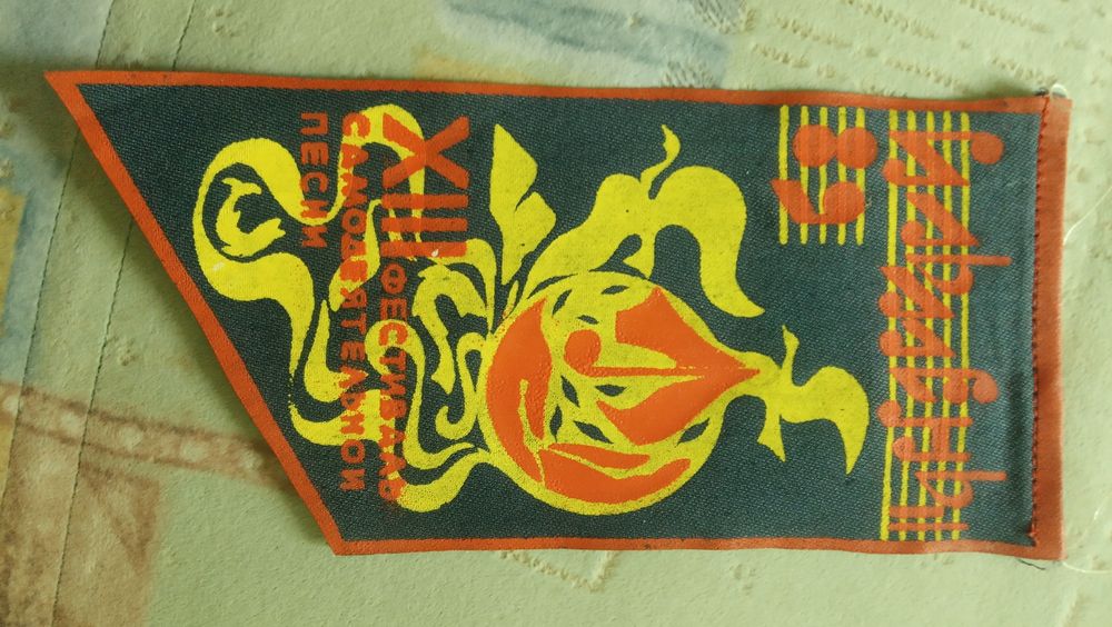 Вымпелы музыкальных фестивалей (СССР)