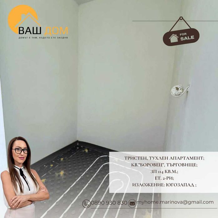 тристаен тухлен апартамент