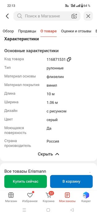 Продам рулон обоев светятся в темноте