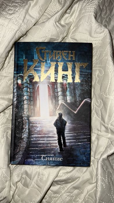 Книги Стивена Кинга в идеальном состоянии