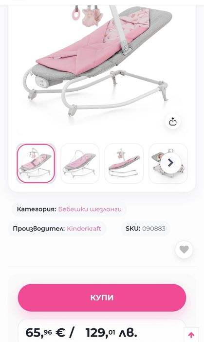 Бебешки шезлонг Kinderkraft нов