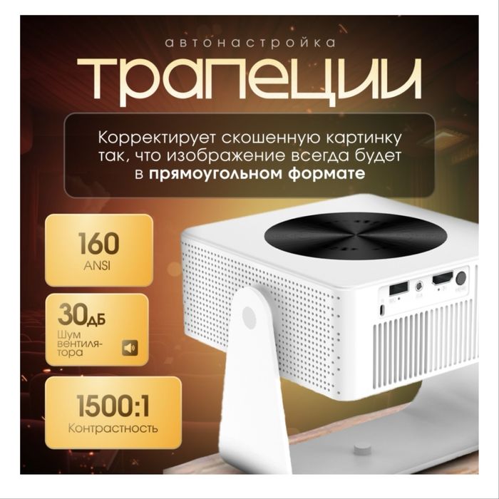 Проектор Zellon T1Pro