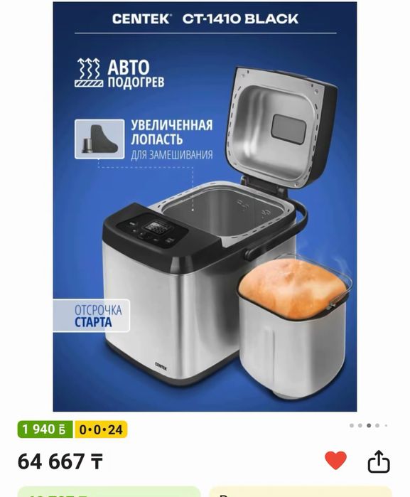 Новая Хлебопечь CENTEK CT-1410