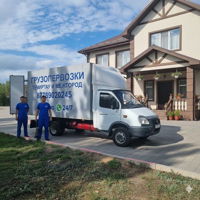 Грузовое такси/газель/грузчики