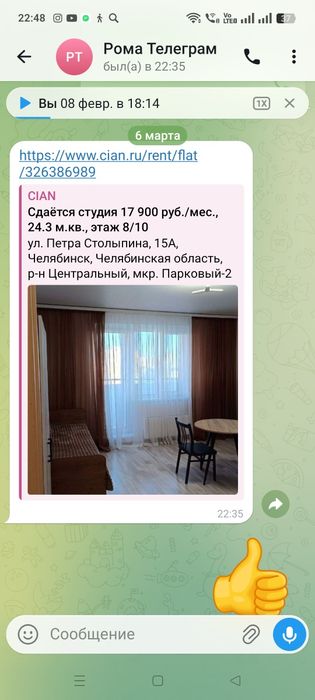 Сдается студия в Челябинске. Парковый -2