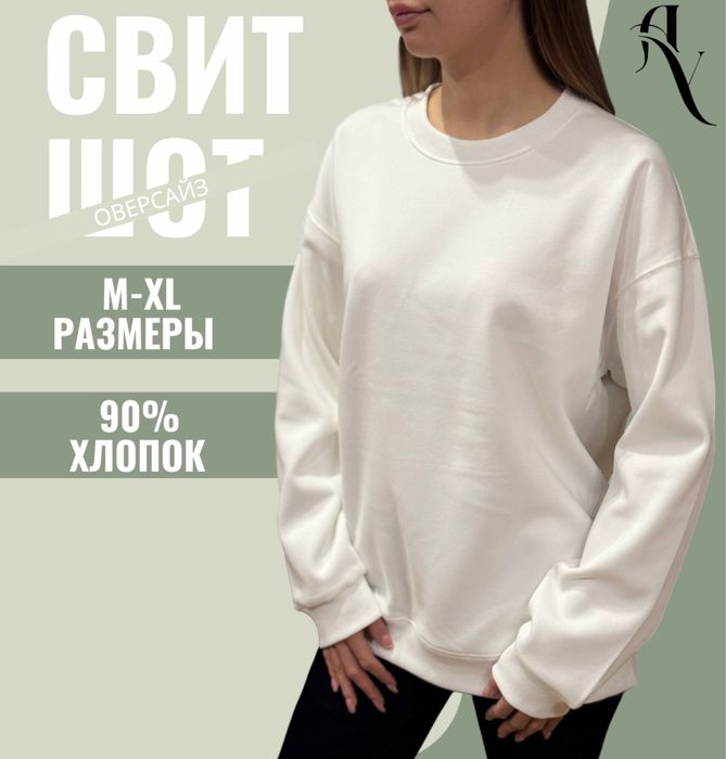 Свитшоты M-XL хлопок