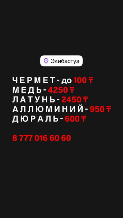 Прием металла, медь, латунь, бронза Дорого !