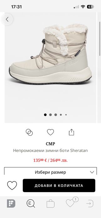 Дамски зимни боти CMP