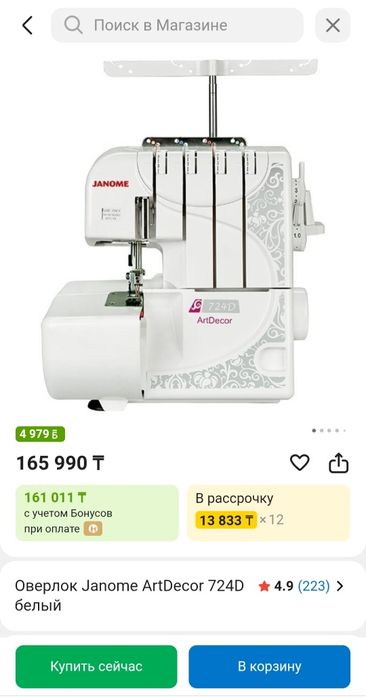 оверлок сатылады