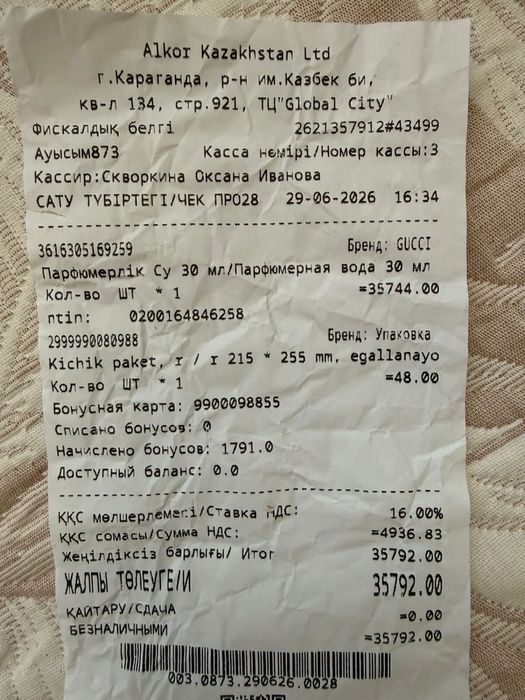 Парфюм Gucci Flora, оригинал