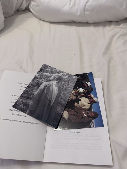 За Българите и България