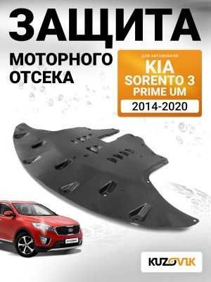 Защита двигателя Защита бампера Киа Соренто 16-19 Kia Sorento 16-19