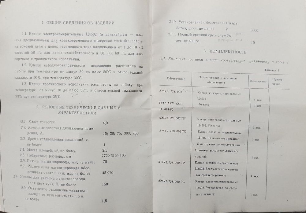 Продам клещи токоизмерительные
