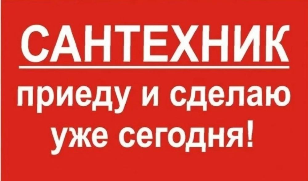 Сантехник хизматлари