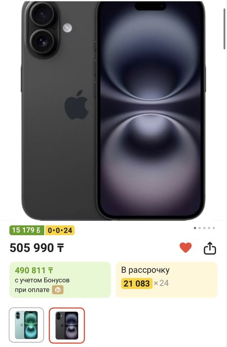 Бу айфон 16 цена 350к