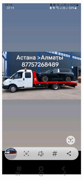 Автовоз эвакуатор Астана Алматы