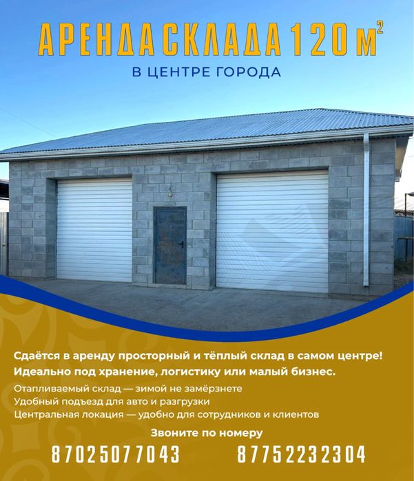 Аренда помещения