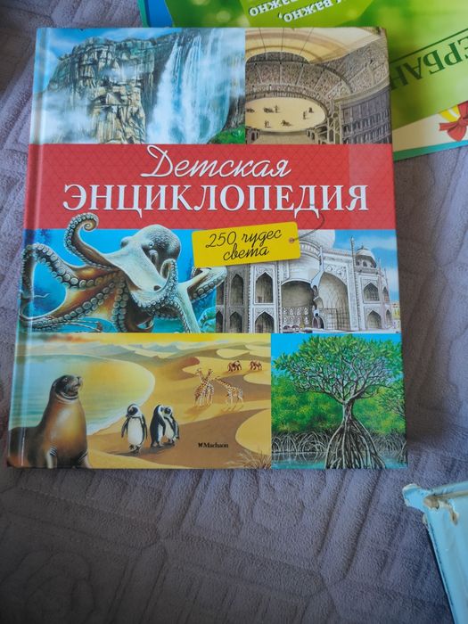 Энциклопедия детский. Разные . Все для детей.