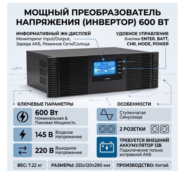 Бесперебойник и батарейка