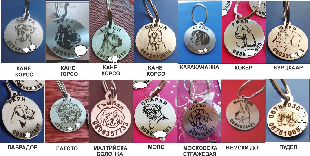 Медальони за домашни любимци кучета и котки.