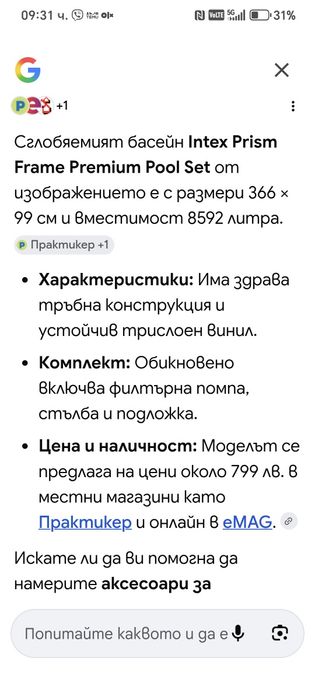 Голям басеин 3,7 на 90см със стълба и помпа