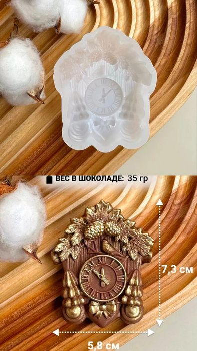 Формочки для шоколада