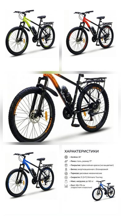 Велосипеды Tomax! Новые