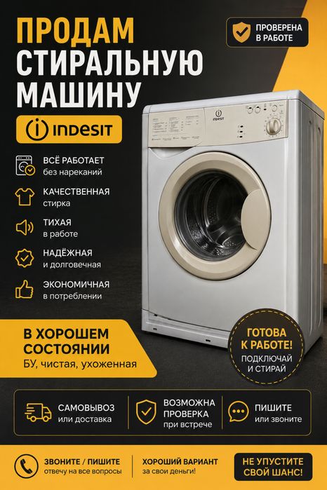 Продам стиральную машину Indesit