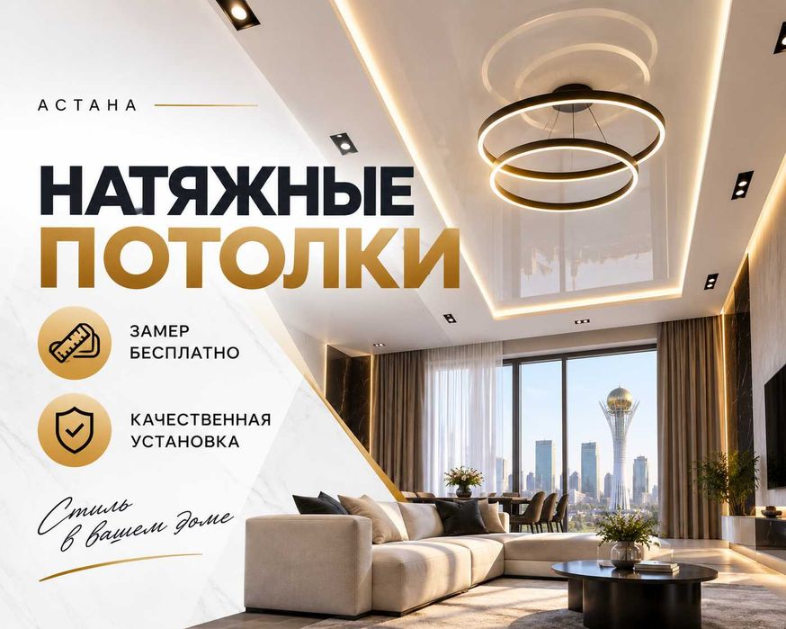Натяжные Потолки | АСТАНА | Установка Натяжной Потолок Световая Линия