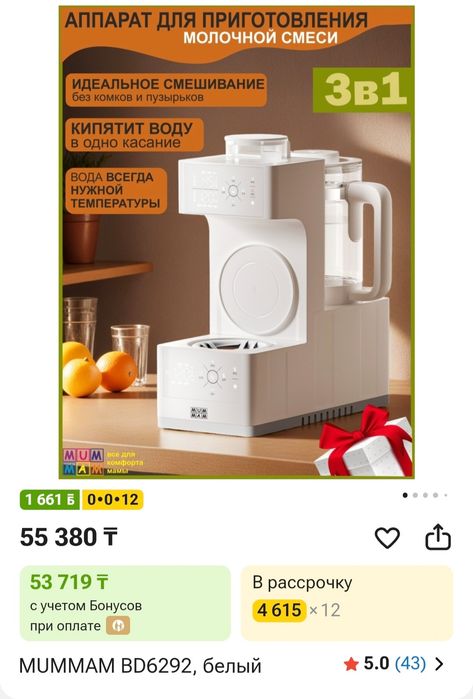 Аппарат для приготовления смеси