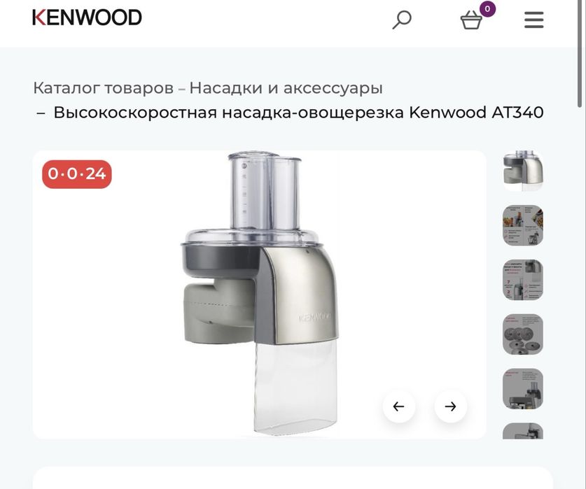 Насадка овощерезка Kenwood