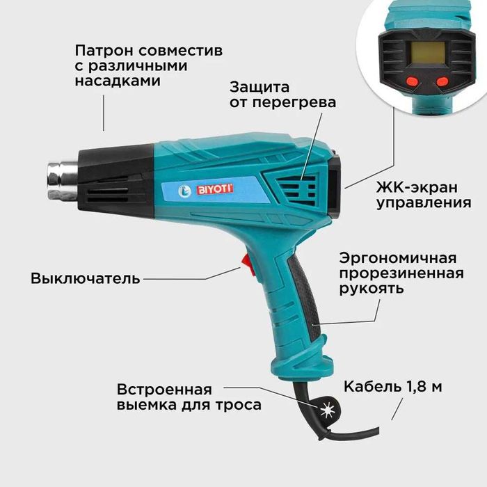 Строительный фен Biyoti BYT-HG02 — 2600 Вт / 2 режима