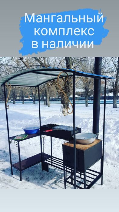 Продаём мангальные комплексы