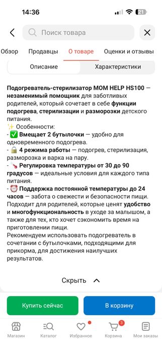 Подогреватель-стерилизатор